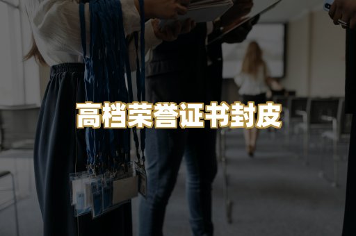 机动车驾驶证排版